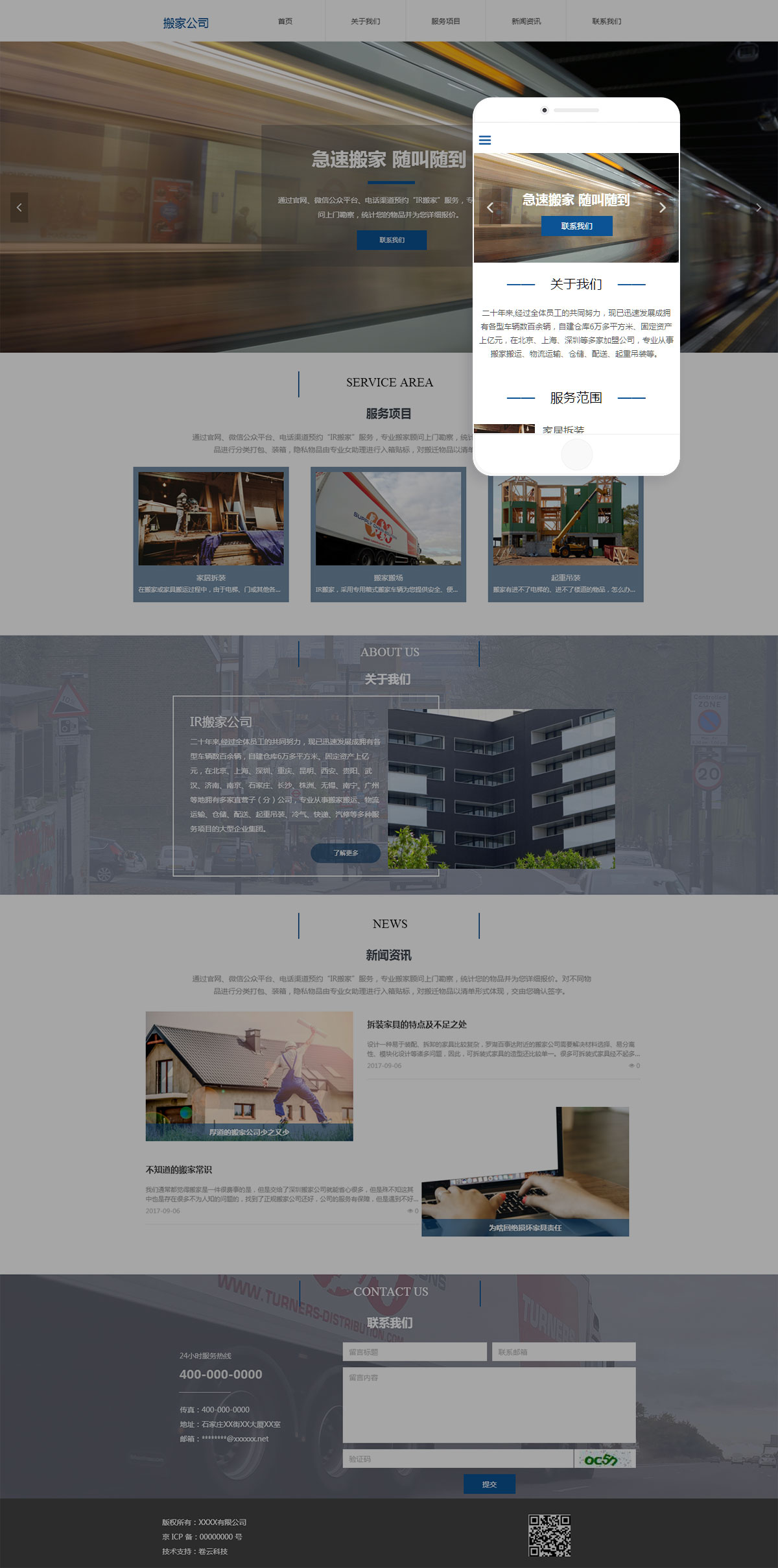搬家公司網(wǎng)站項(xiàng)目案例