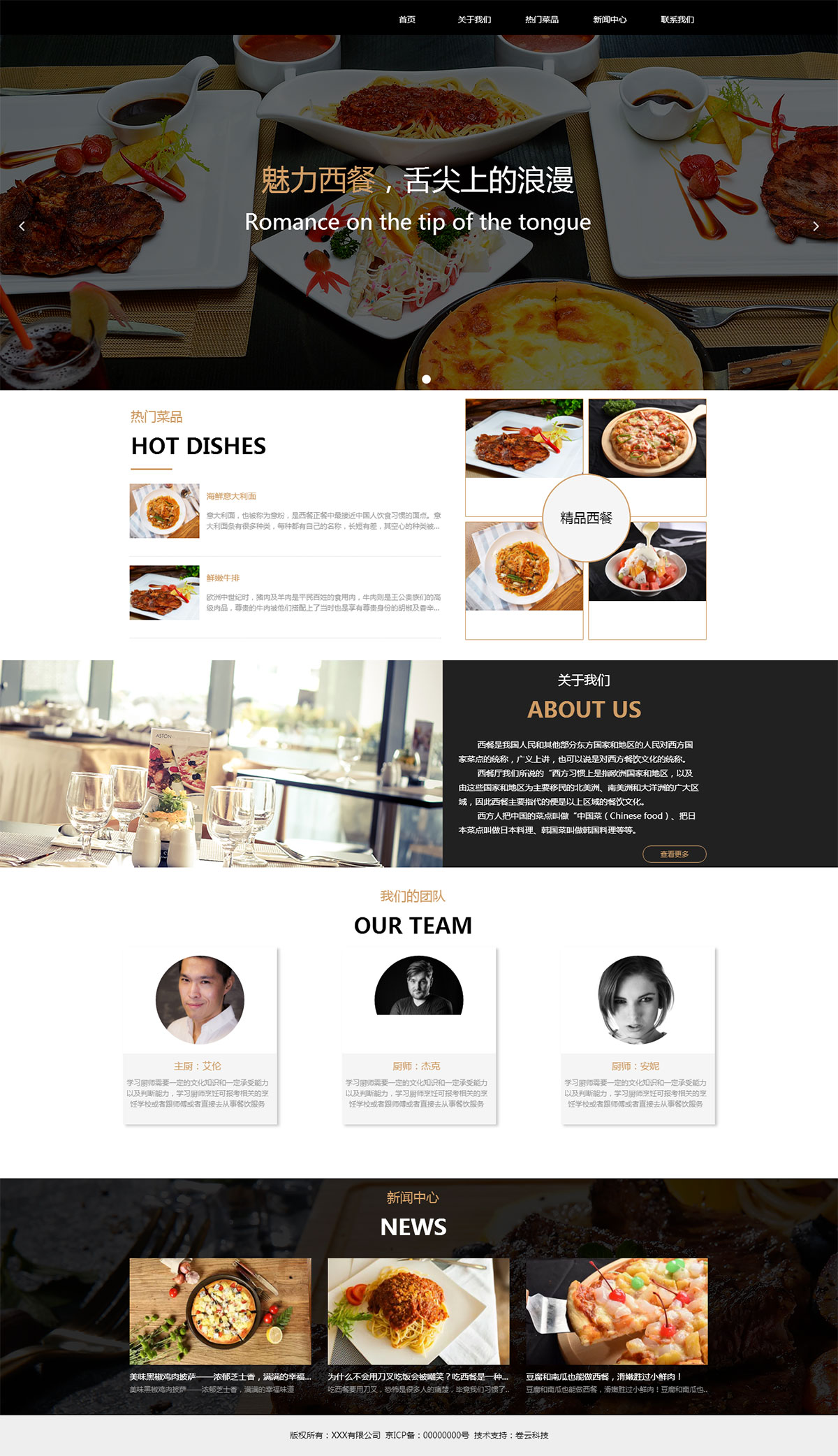 西餐餐館網(wǎng)站（餐飲企業(yè)）案例