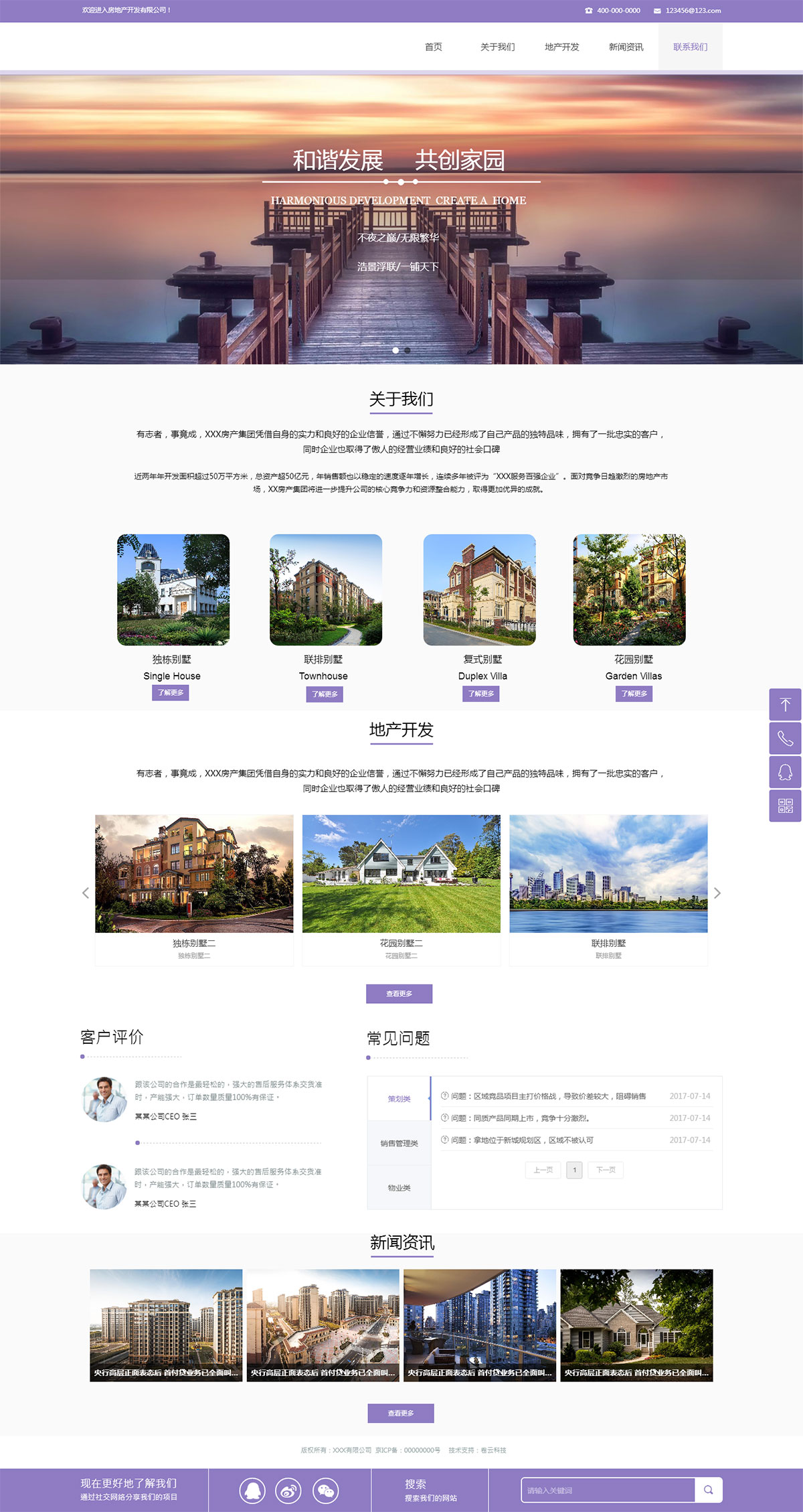 別墅房地產開發(fā)公司網(wǎng)站案例