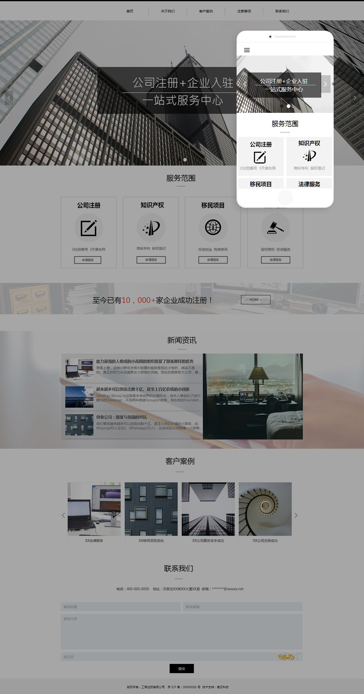 工商注冊公司網(wǎng)站案例（黑白簡約風(fēng)格）-卷云科技