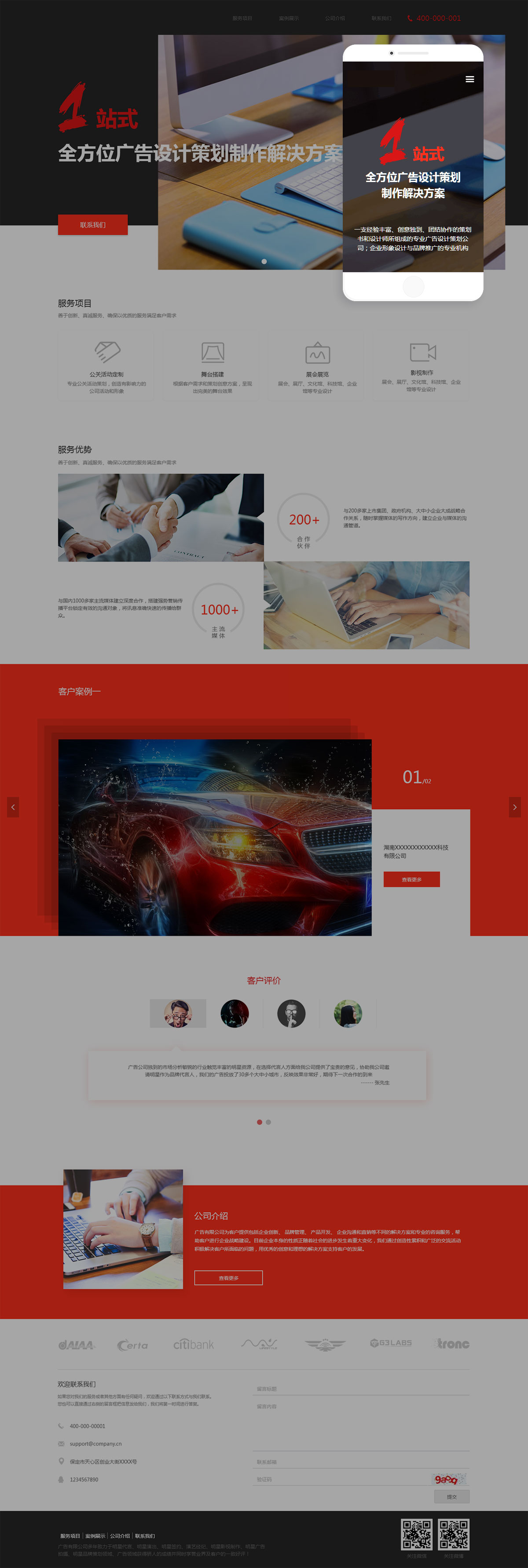 廣告設(shè)計(jì)公司官網(wǎng)手機(jī)微信端案例-卷云科技