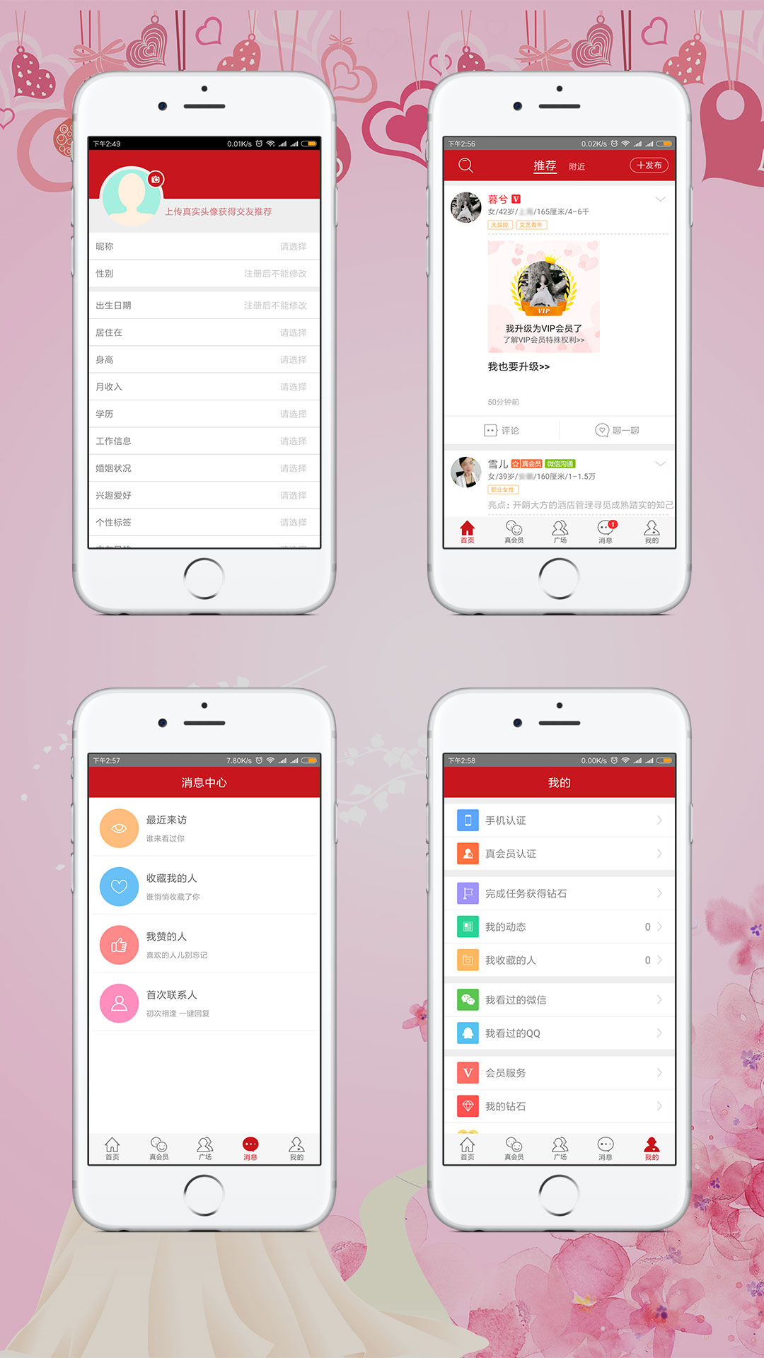 婚戀交友手機APP案例，婚戀行業(yè)APP（卷云科技）