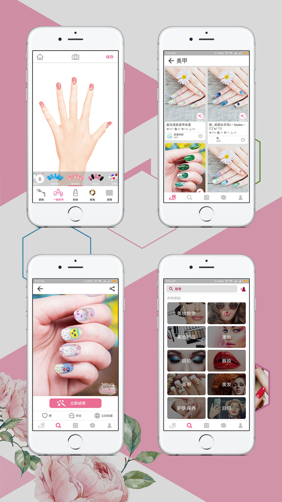 美甲手機(jī)APP案例（卷云科技）