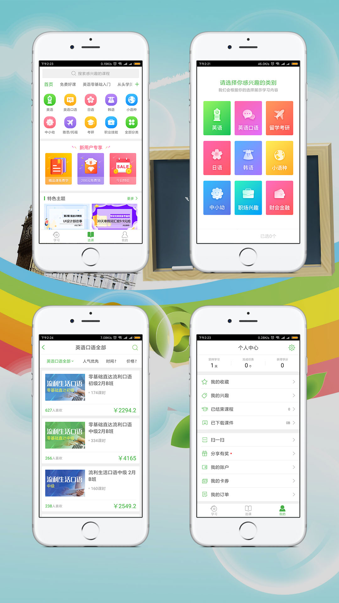 外語學(xué)習(xí)手機(jī)APP案例（卷云科技）