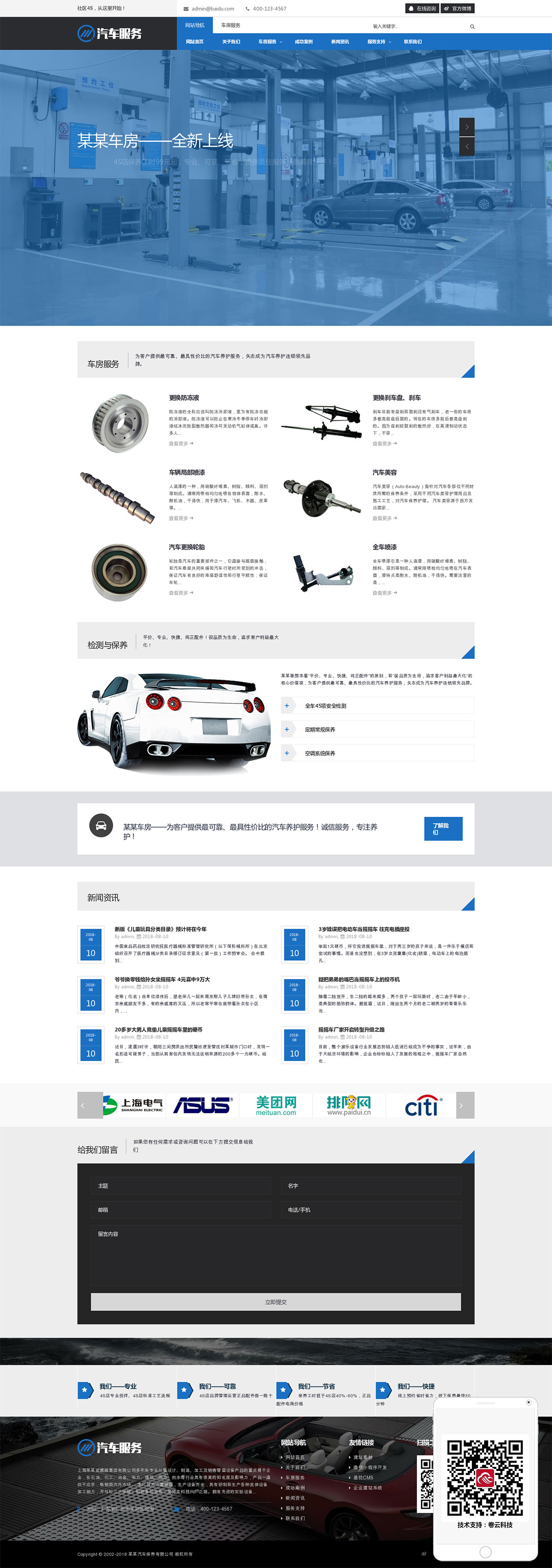 汽車服務企業(yè)網(wǎng)站建設案例
