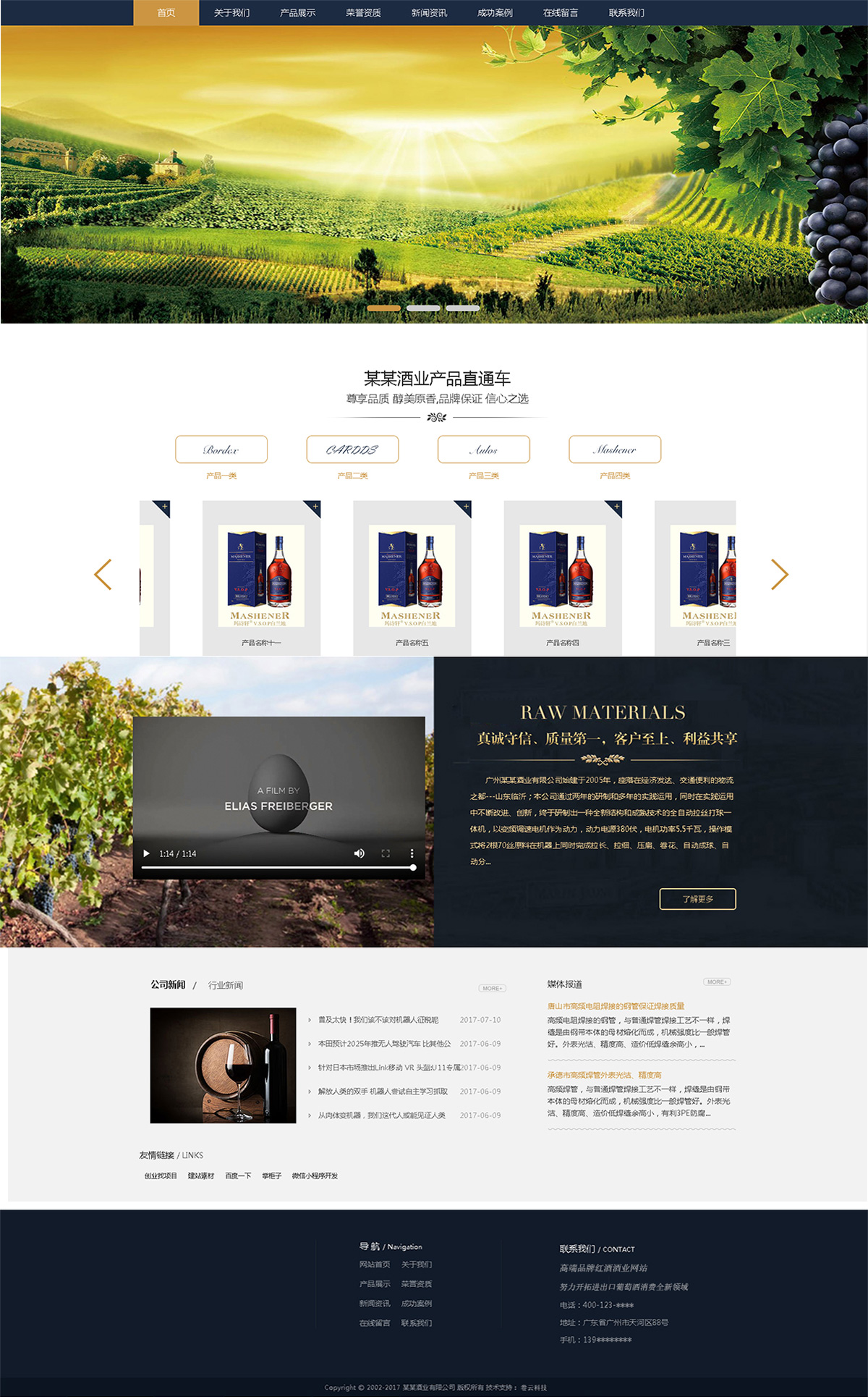 紅酒網(wǎng)站建設案例