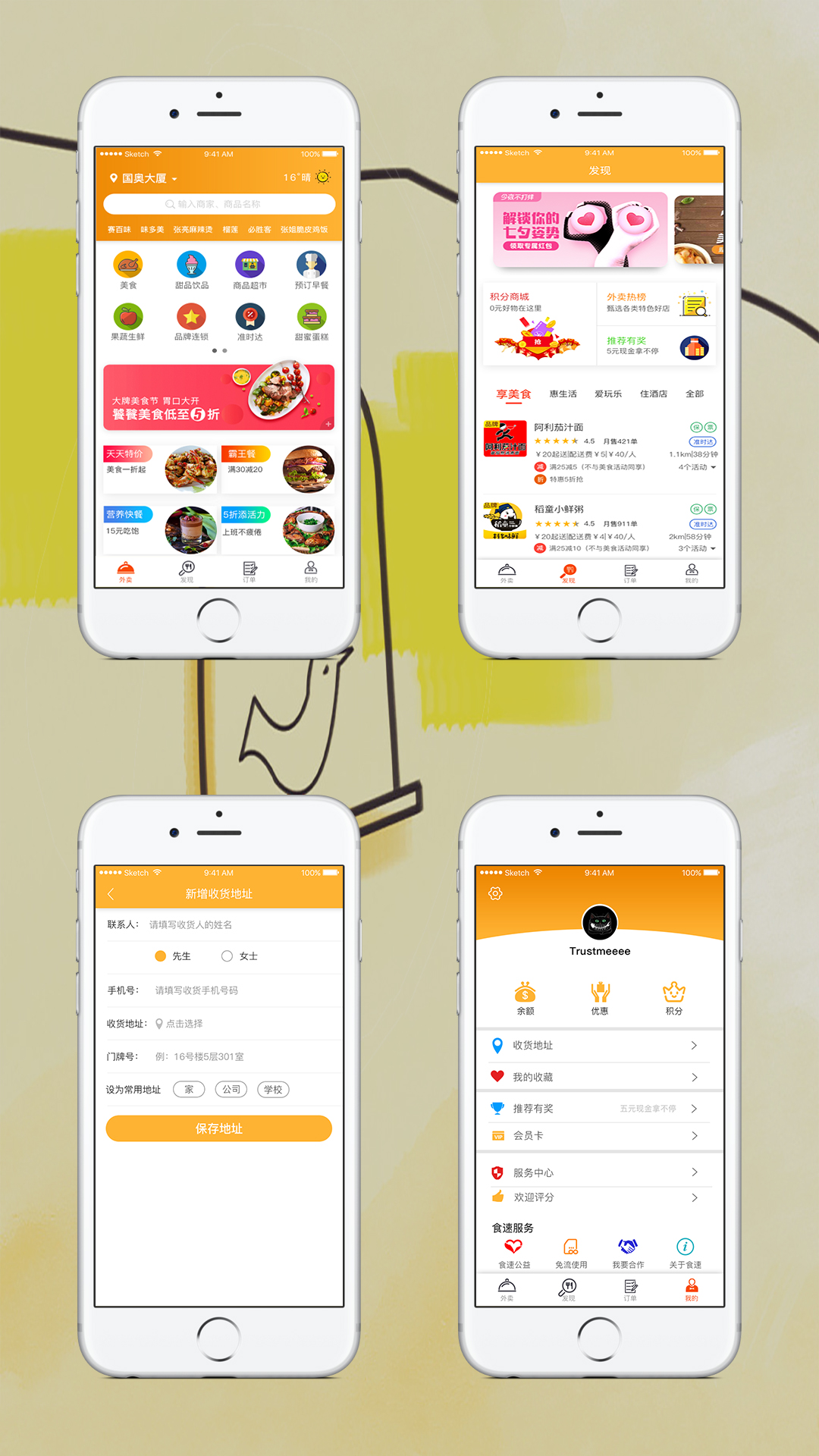 石家莊速食外賣APP開發(fā)案例