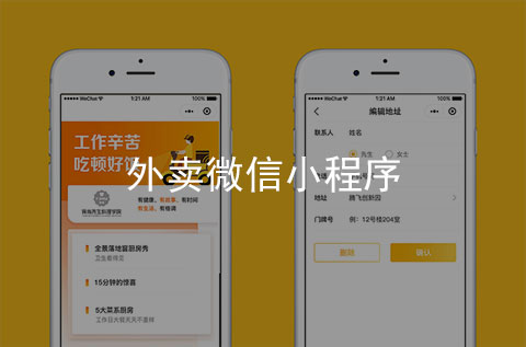 外賣微信小程序開發(fā)案例（石家莊微信小程序制作案例）