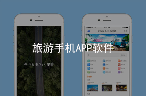 旅游手機(jī)APP開發(fā)案例（石家莊APP開發(fā)案例）