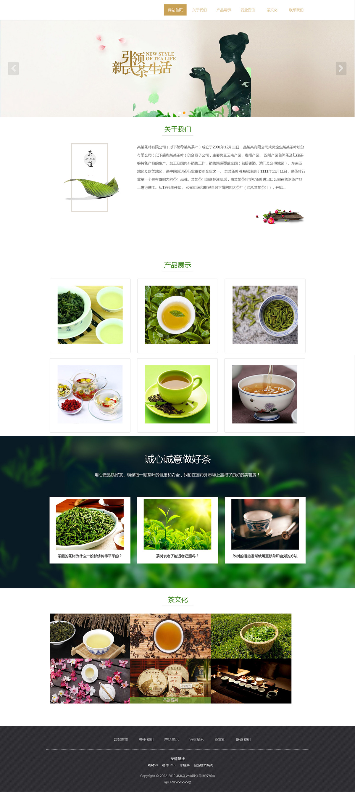 茶葉網(wǎng)站建設案例