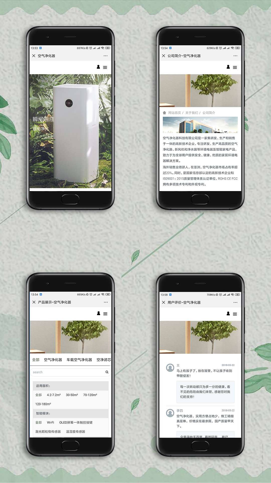 空氣凈化器手機(jī)網(wǎng)站制作案例