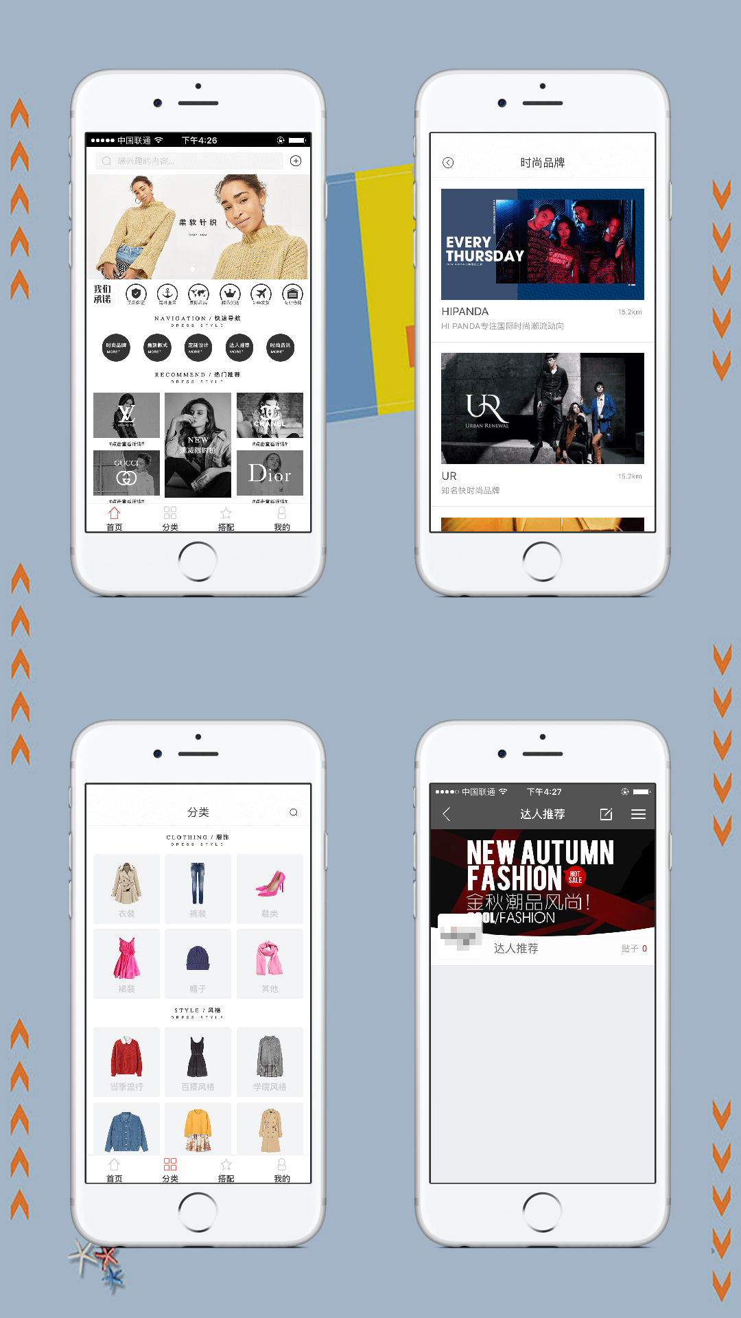 時(shí)尚品牌服裝APP開(kāi)發(fā)案例
