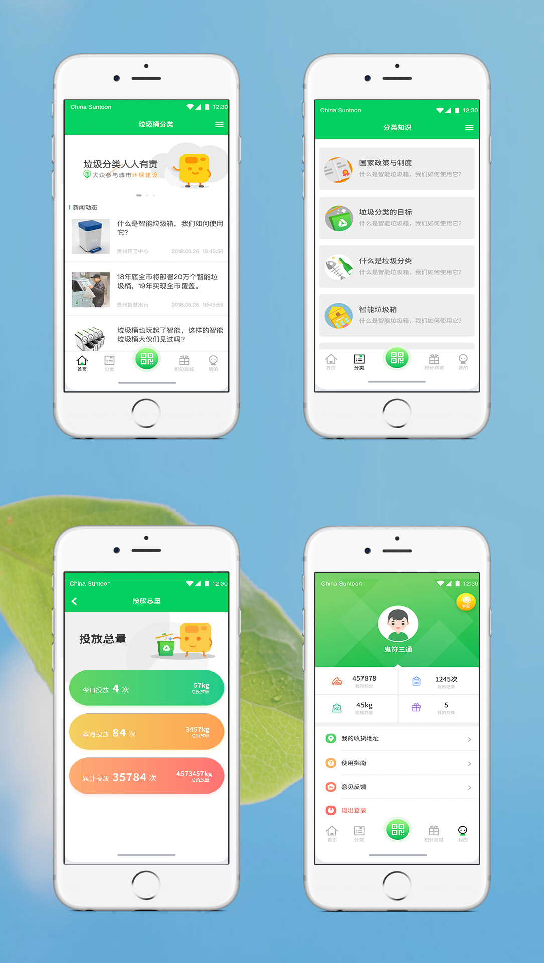 河北垃圾分類APP開發(fā)案例