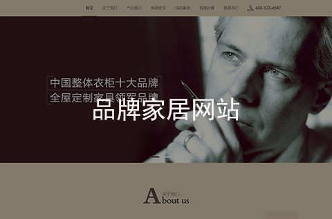 品牌家居網(wǎng)站制作案例（河北網(wǎng)站建設(shè)案例）