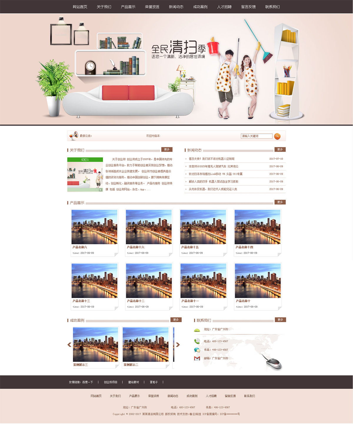 清潔服務(wù)公司網(wǎng)站制作案例