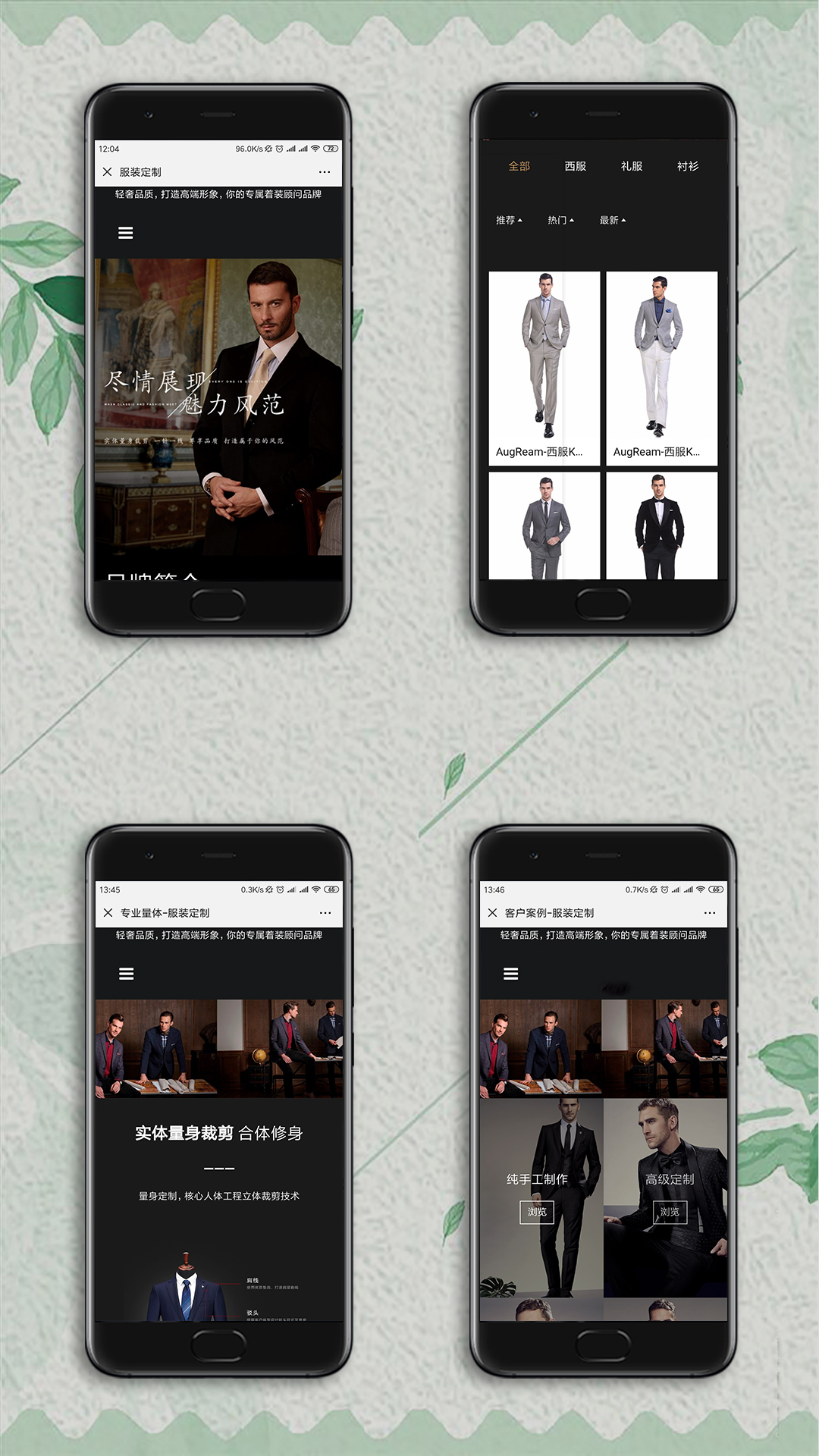 西裝定制手機(jī)網(wǎng)站制作案例