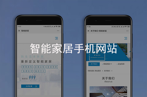 智能家居用品手機網(wǎng)站建設案例