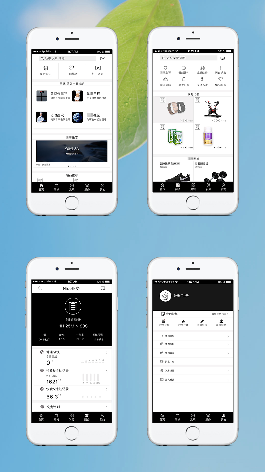 減肥APP開發(fā)案例