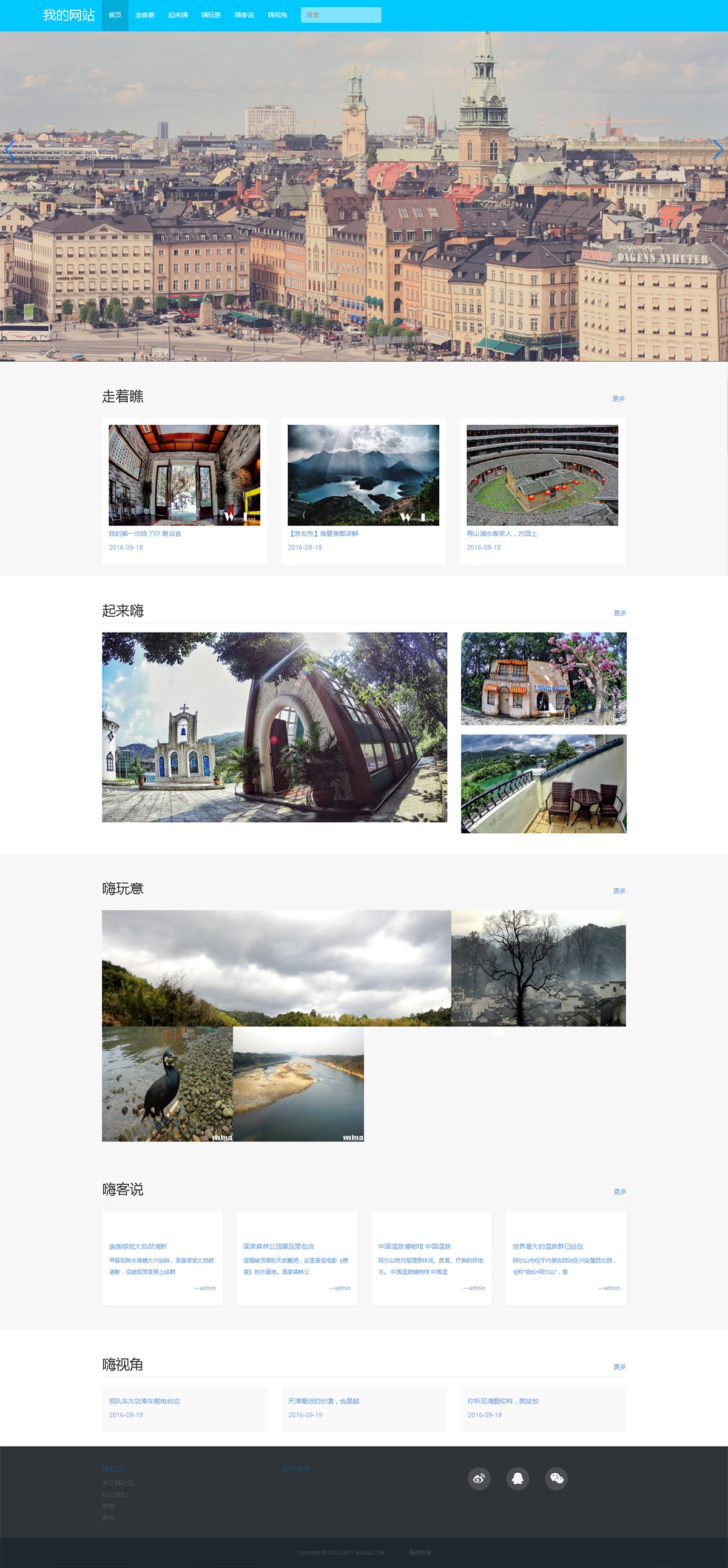 旅行網(wǎng)站建設(shè)案例