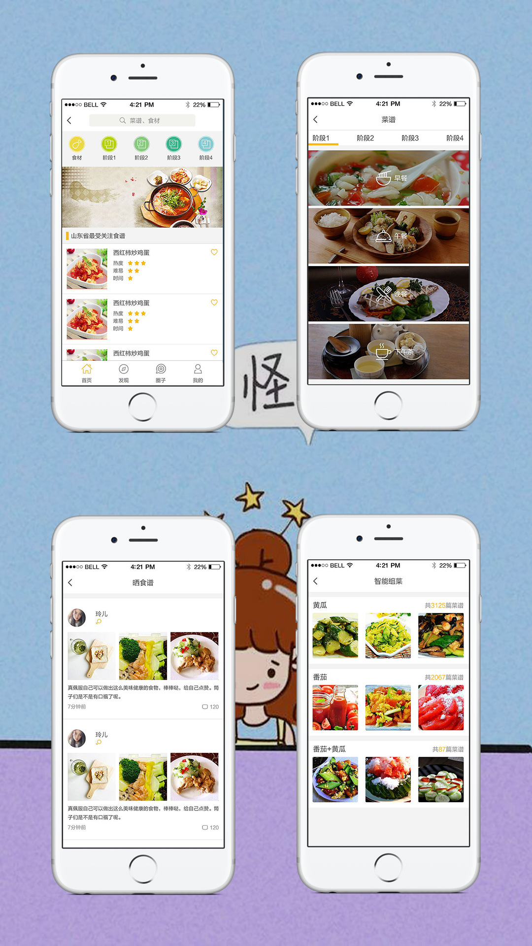 健康食譜APP開發(fā)案例