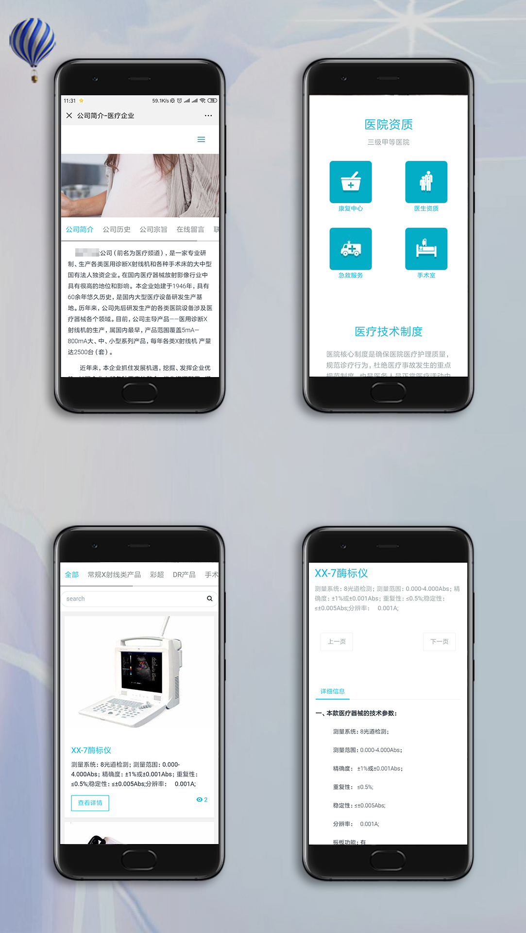 醫(yī)療器械手機網(wǎng)站制作案例