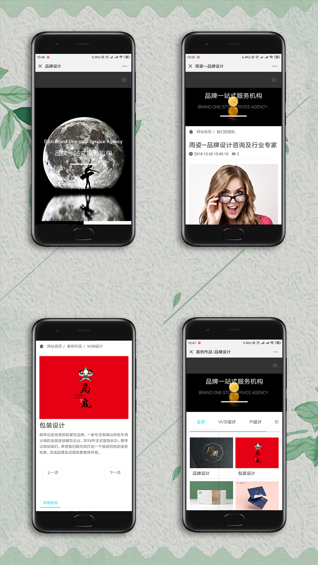 品牌設(shè)計手機網(wǎng)站制作案例