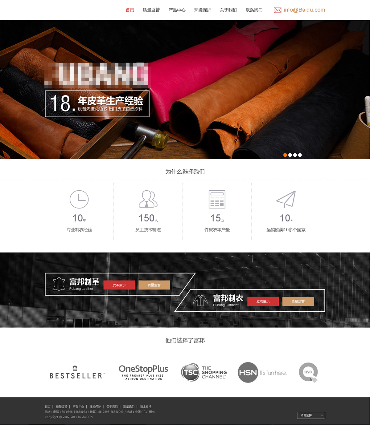 皮質(zhì)服裝企業(yè)網(wǎng)站建設(shè)案例
