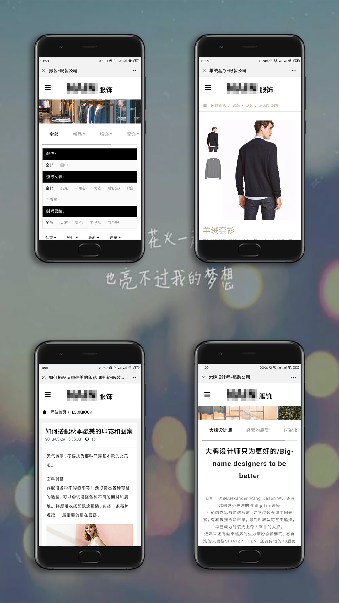 時尚服飾手機網(wǎng)站開發(fā)案例