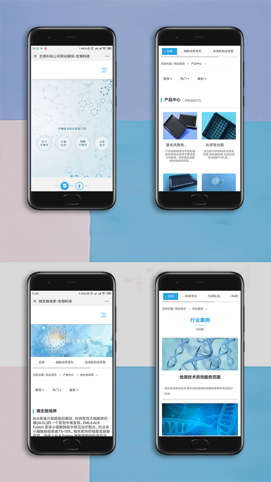 生物科技手機網(wǎng)制作案例