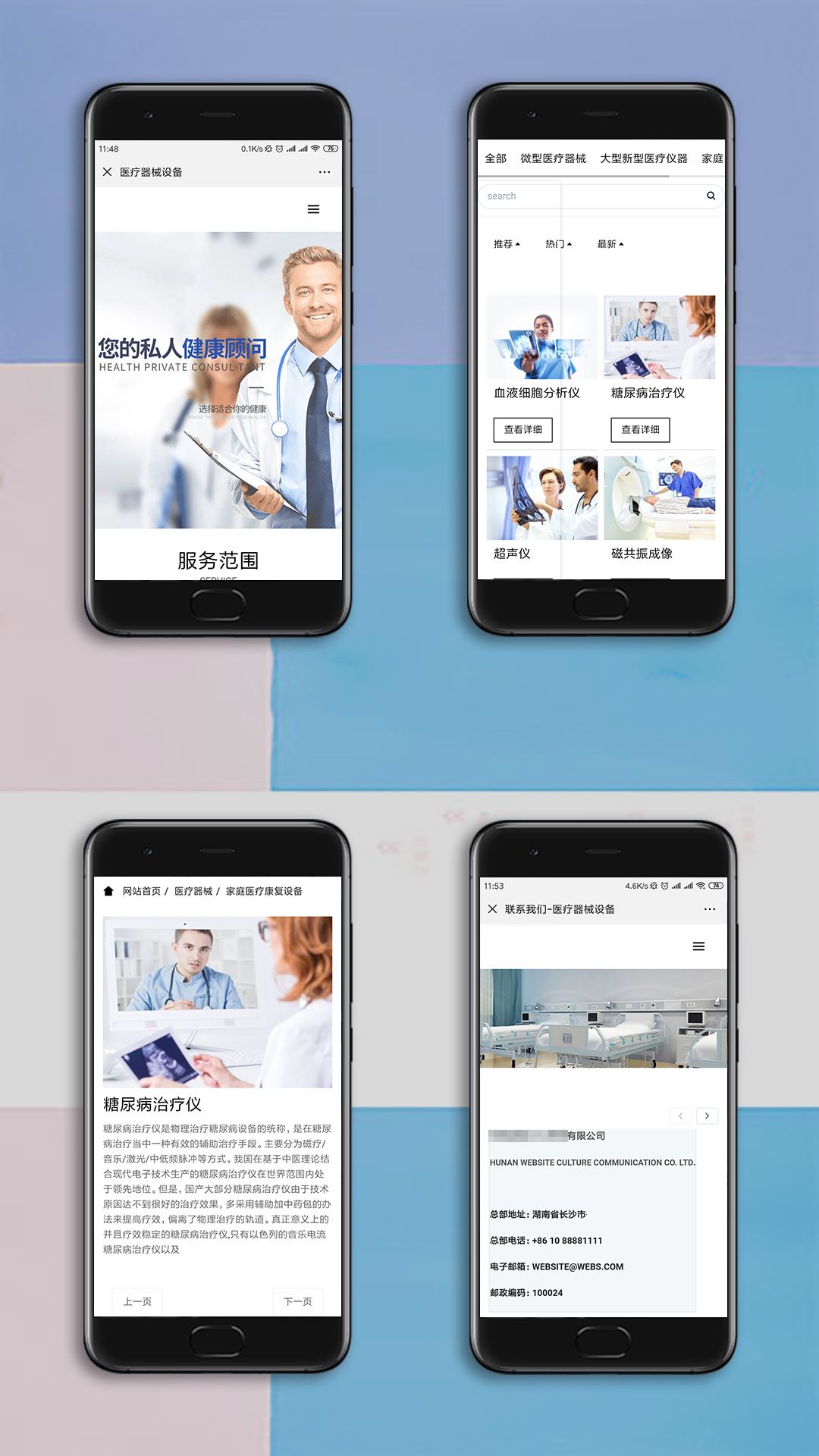 醫(yī)療器械手機網(wǎng)站開發(fā)案例