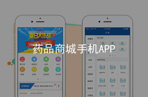 藥品商城APP開發(fā)案例