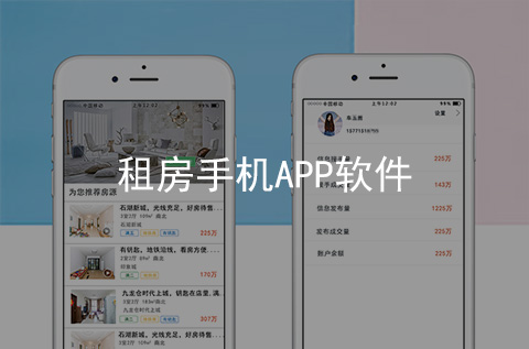 租房手機APP開發(fā)案例