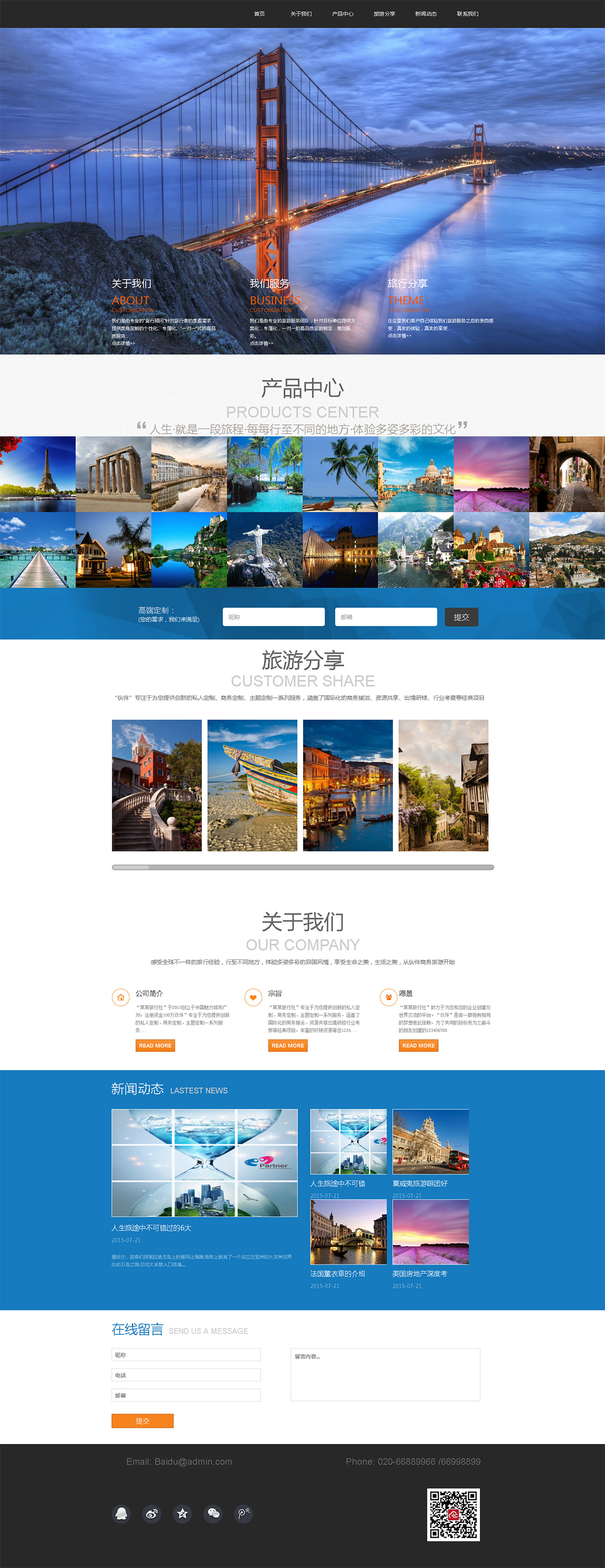 旅游公司網(wǎng)站建設(shè)案例
