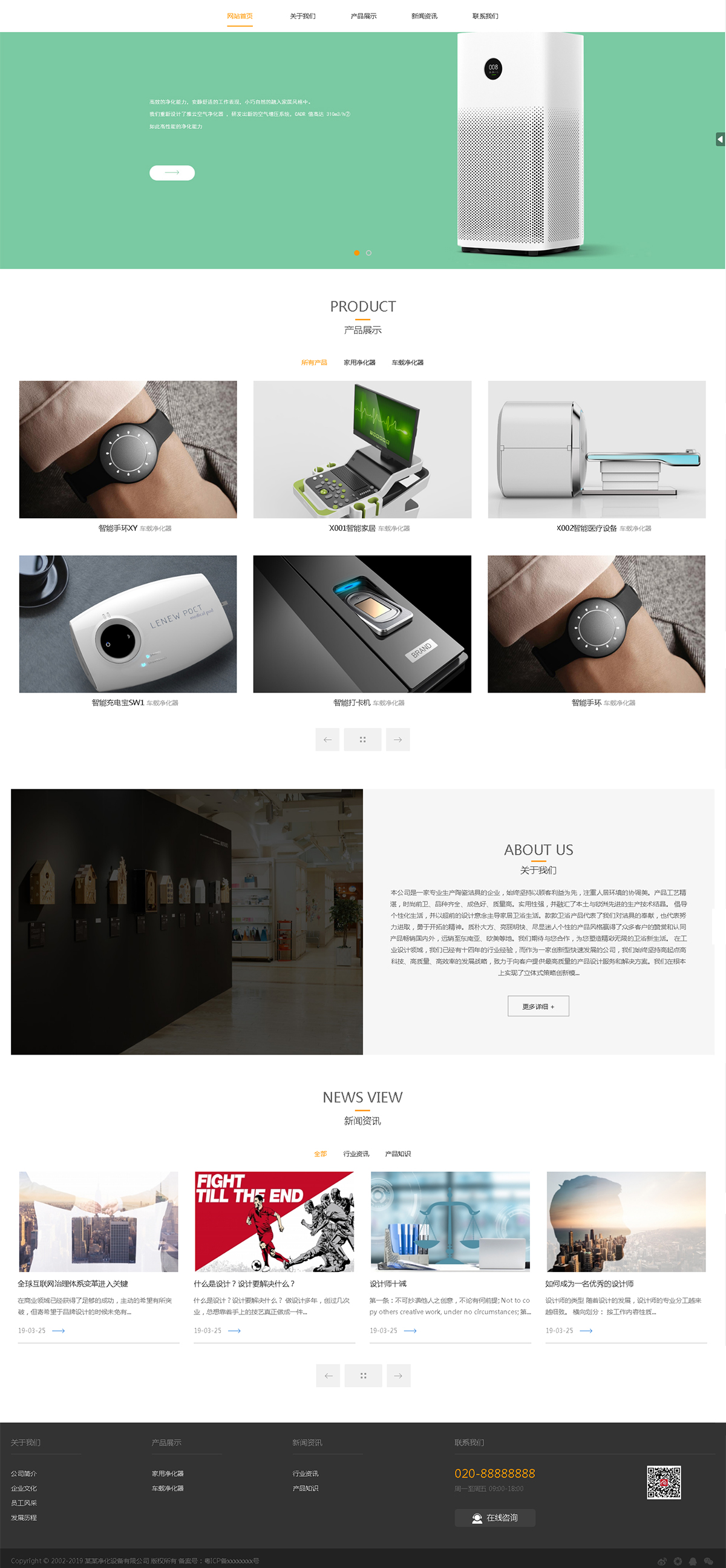 凈化器產(chǎn)品網(wǎng)站建設(shè)案例