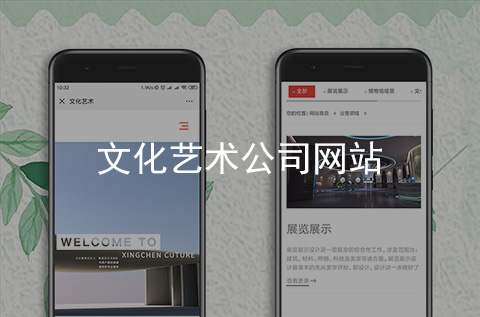 文化藝術(shù)手機(jī)網(wǎng)站制作案例