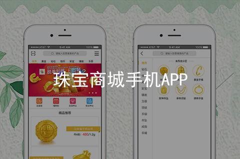 珠寶商城APP開發(fā)案例