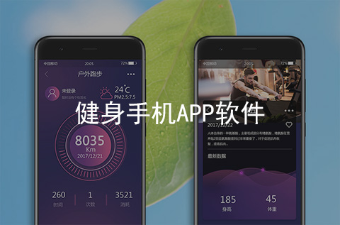 健身手機APP開發(fā)案例
