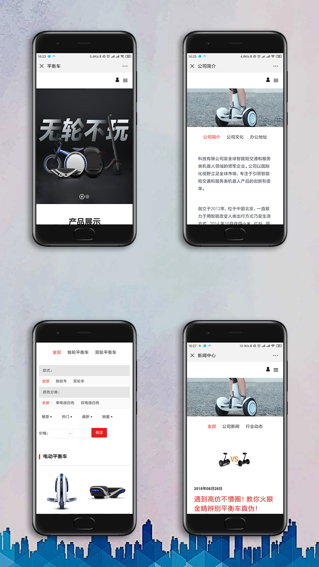 動(dòng)感平衡車網(wǎng)站案例效果圖