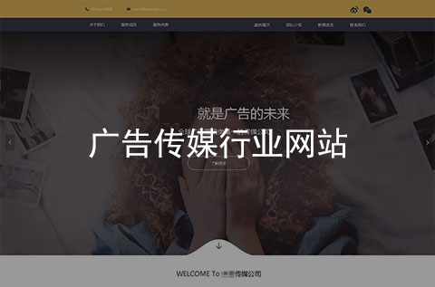 廣告?zhèn)髅骄W(wǎng)站建設案例