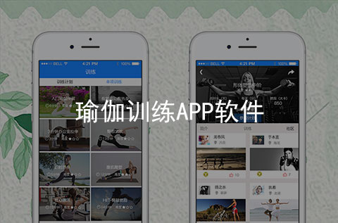 瑜伽訓練APP開發(fā)案例