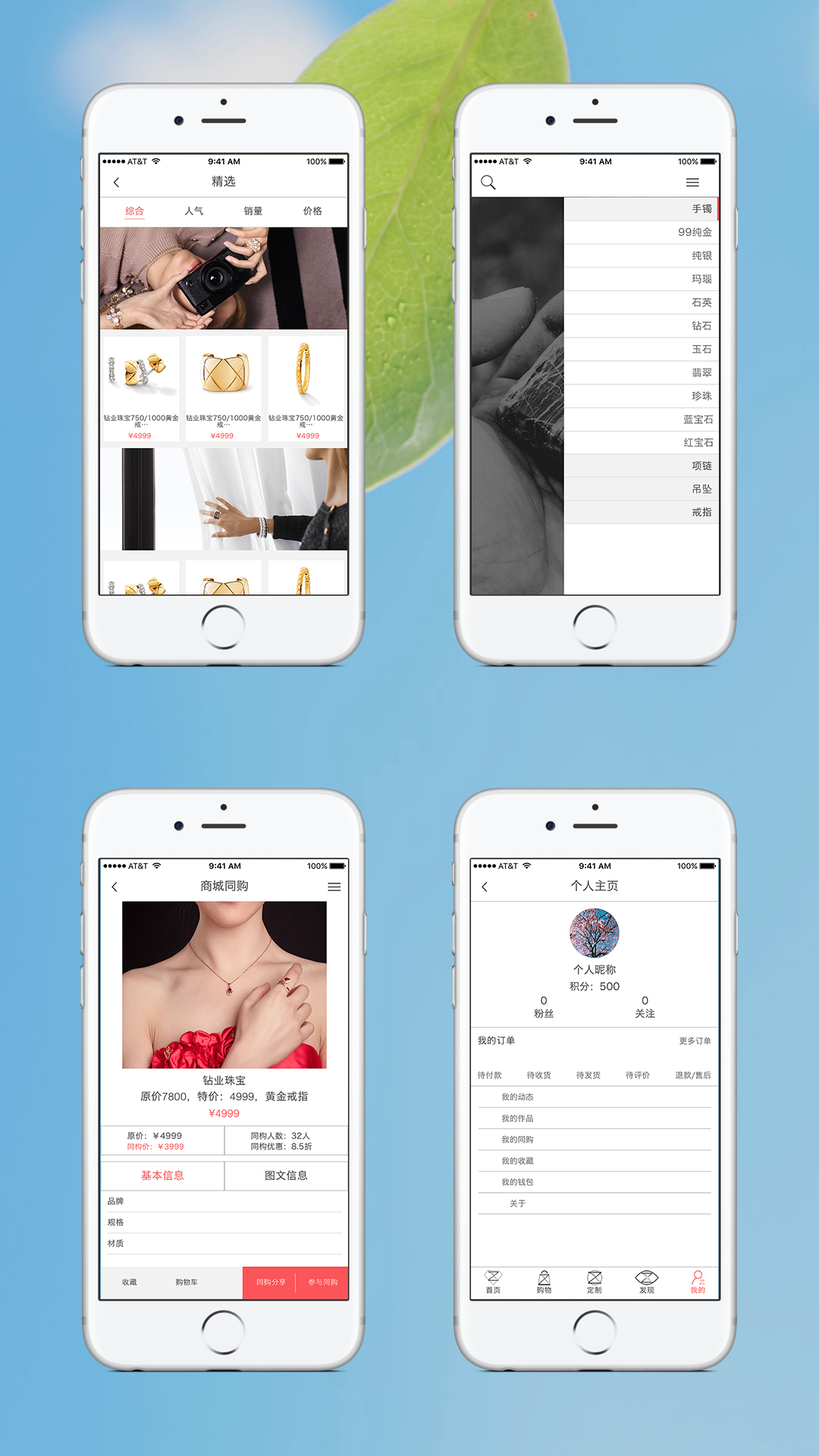 鉆石珠寶手機(jī)APP效果圖