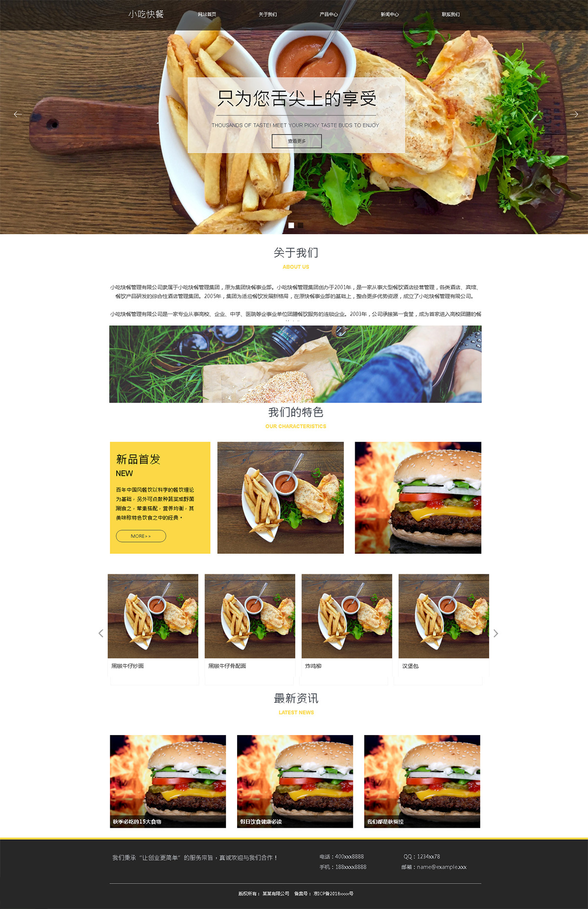 快餐行業(yè)網(wǎng)站案例效果圖