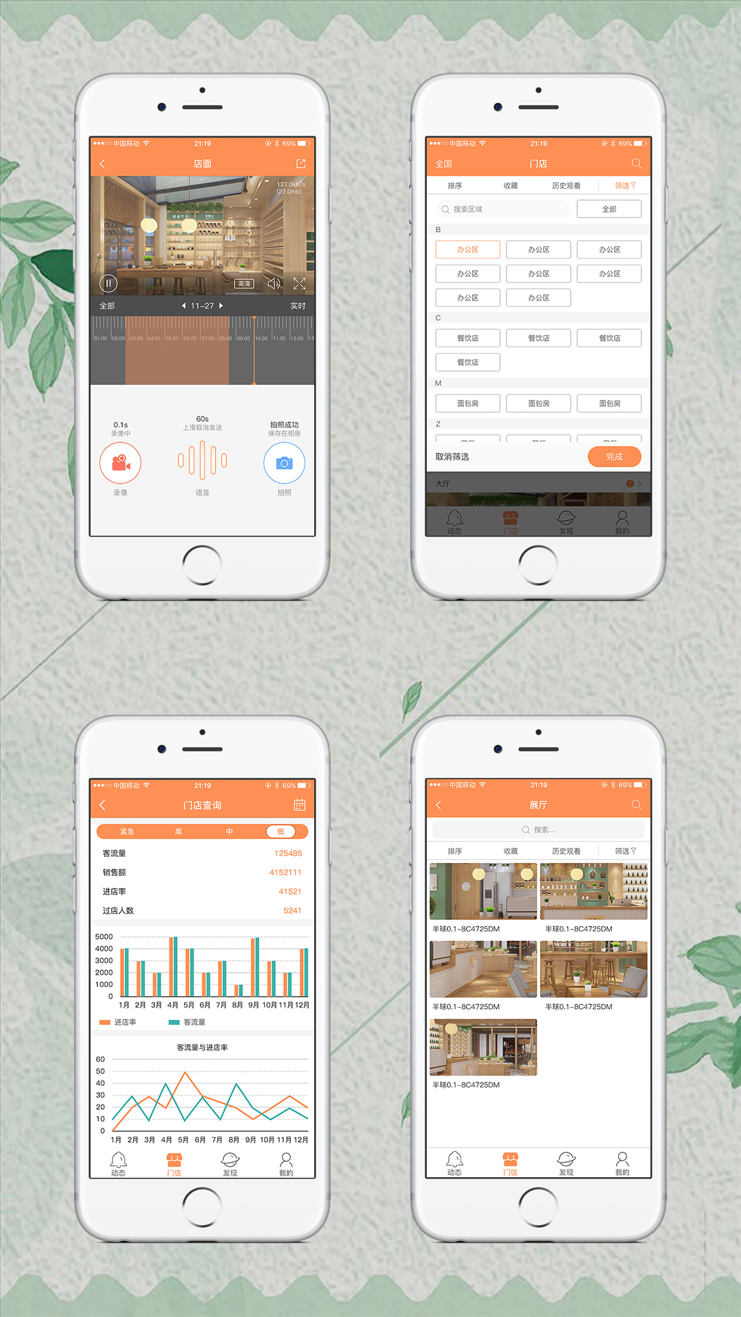 監(jiān)控APP案例效果圖