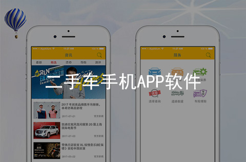 二手車APP開發(fā)案例