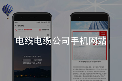 電線電纜公司手機(jī)網(wǎng)站制作案例