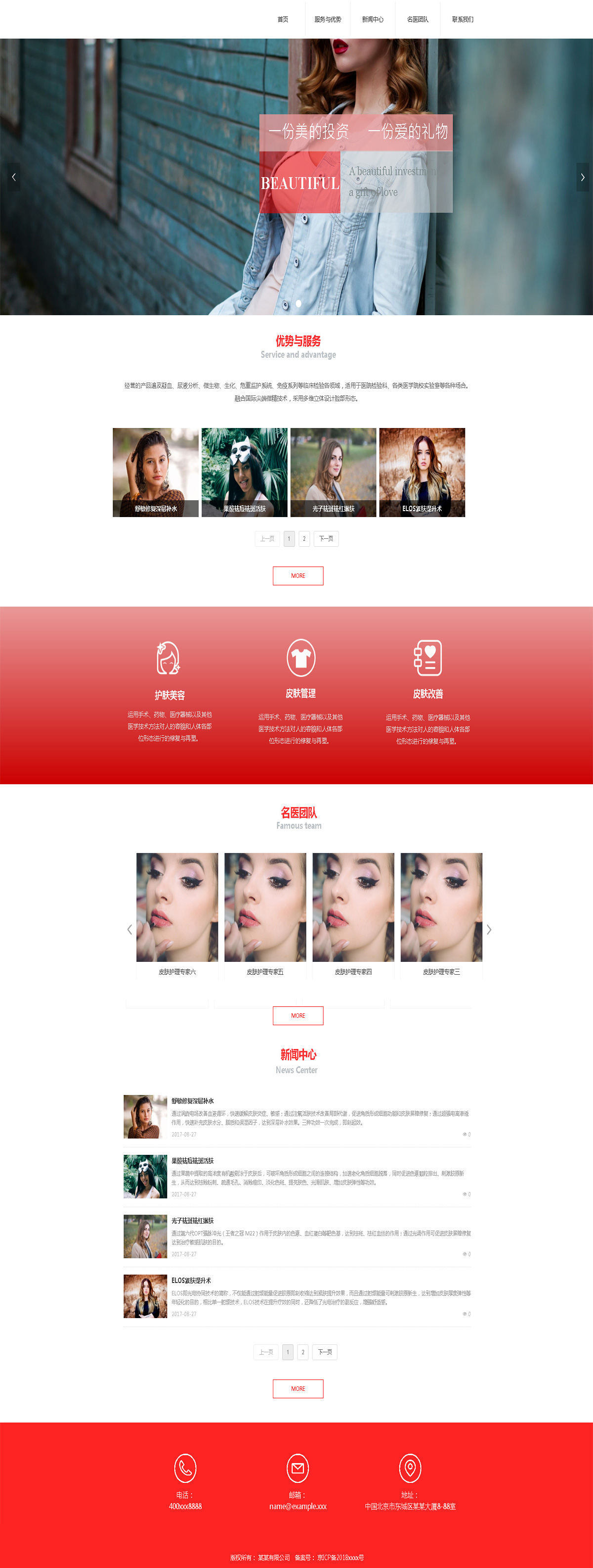醫(yī)療美容網站制作案例