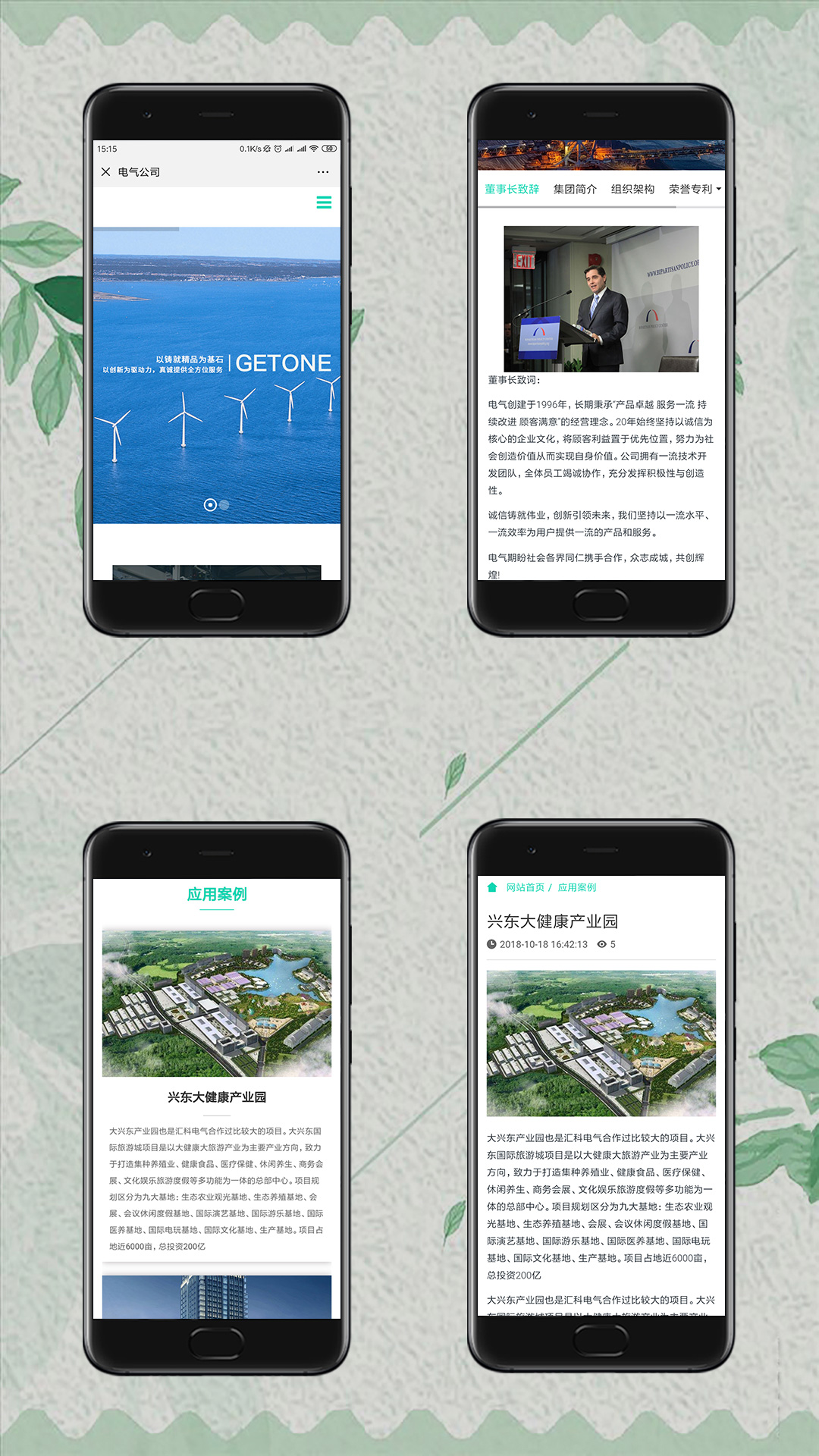 電氣手機(jī)網(wǎng)站UI界面