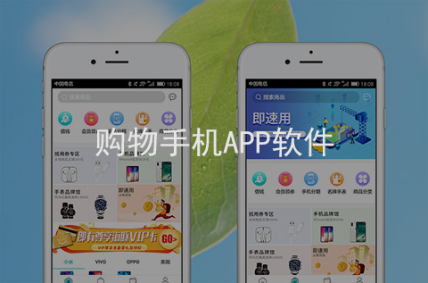 購(gòu)物APP開發(fā)案例