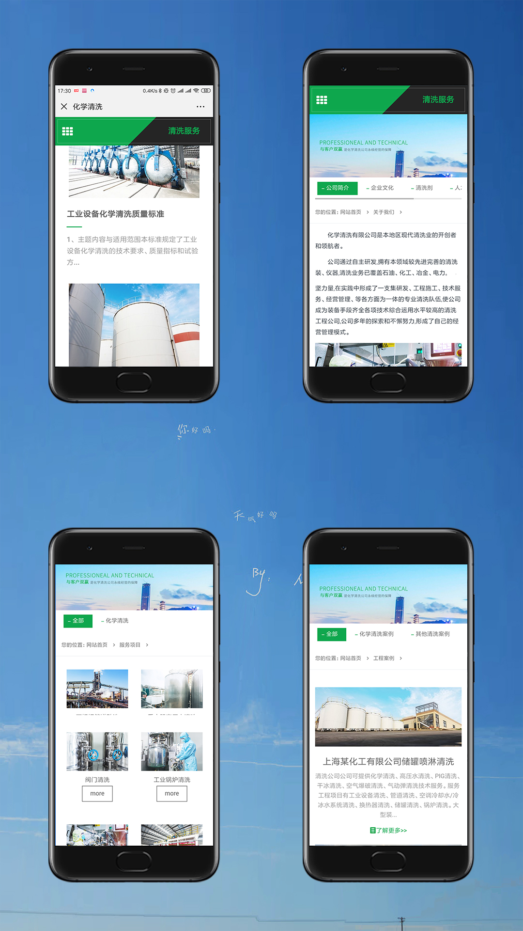 清洗技術(shù)手機(jī)網(wǎng)站UI界面