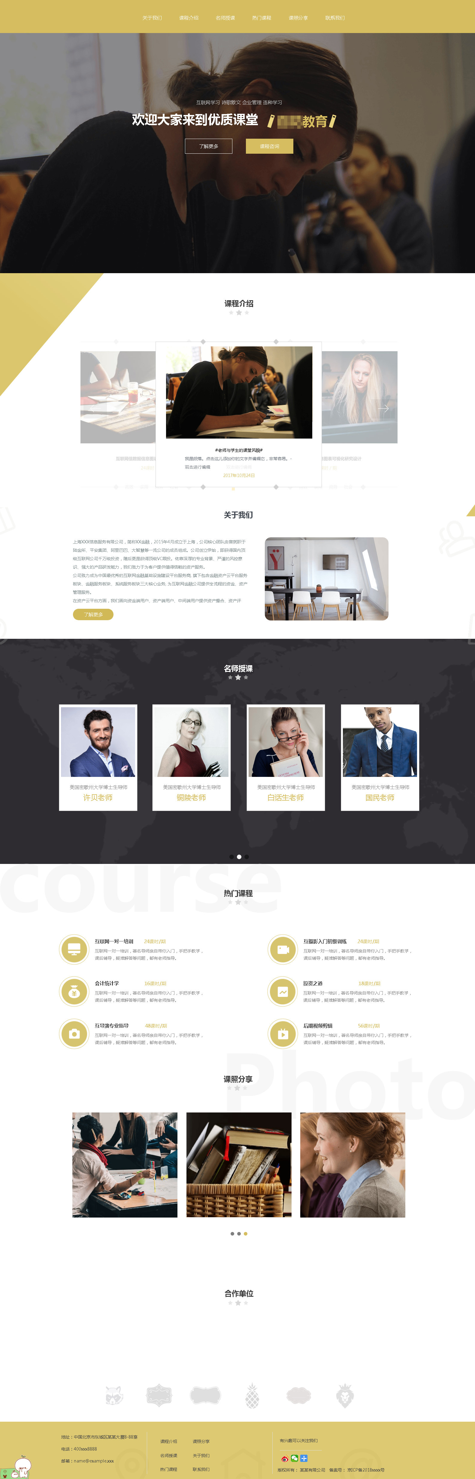 教育培訓(xùn)網(wǎng)站首頁(yè)UI界面